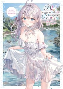 Alya Sometimes Hides Her Feelings in Russian – Momoco’s Art Book